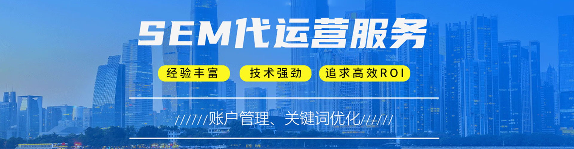 防城sem优化师